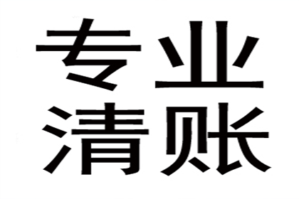 房产公司欠款解决，讨债团队助力市场复苏！